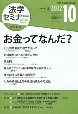 法学セミナー 2022年10月号