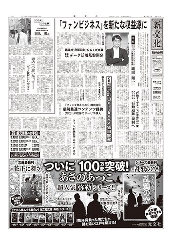 新文化 3432号 (発売日2022年09月15日) 表紙
