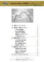 世界潮流アップデート 第273号 表紙