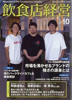 飲食店経営者M 飲食店経営 25年1月号 (発売日2024年12月13日) | 雑誌/電子書籍/定期