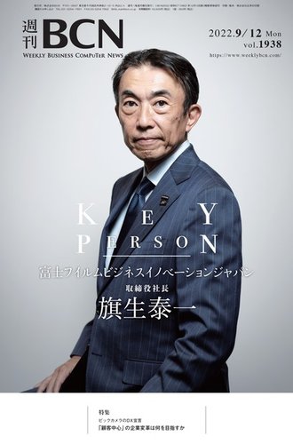 週刊BCN vol.1938 (発売日2022年09月12日) | 雑誌/電子書籍/定期