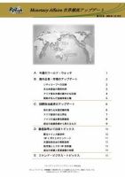 世界潮流アップデート 第274号 表紙