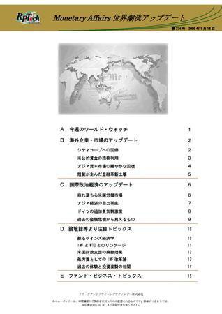 世界潮流アップデート 第274号 (発売日2009年01月16日) 表紙