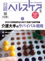 日経ヘルスケア 2022年9月号 (発売日2022年09月10日) 表紙