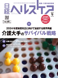 日経ヘルスケア 2022年9月号 (発売日2022年09月10日) 表紙