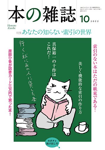 本の雑誌 472号 (発売日2022年09月10日) 表紙