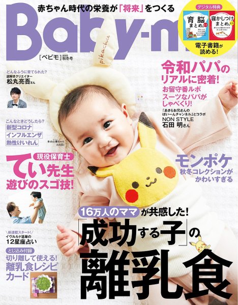 Baby-mo（ベビモ） 2022年秋冬号 (発売日2022年09月15日) 表紙