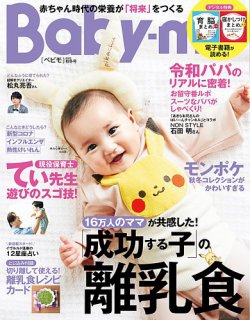 Baby-mo（ベビモ） 2022年秋冬号 (発売日2022年09月15日) 表紙