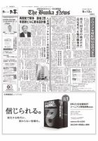 The Bunka News 表紙