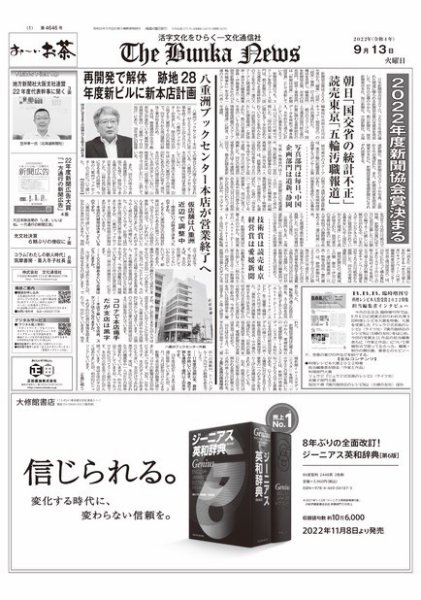 The Bunka News 2022年09月13日発売号 表紙