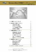 世界潮流アップデート 第275号 表紙