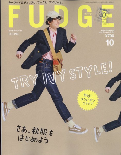 FUDGE（ファッジ） 2022年10月号 (発売日2022年09月12日) 表紙