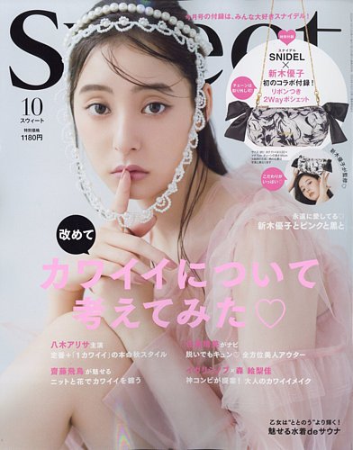 Sweet（スウィート） 2022年10月号 (発売日2022年09月12日) | 雑誌/定期購読の予約はFujisan