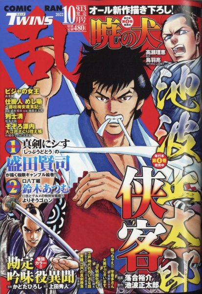 コミック乱 ツインズ 2022年10月号 (発売日2022年09月13日) 表紙
