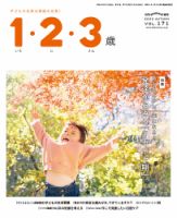 ラシタス 秋号 (発売日2022年09月10日) 表紙