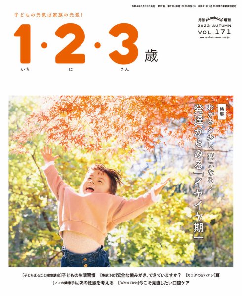 ラシタス 秋号 (発売日2022年09月10日) 表紙