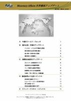 世界潮流アップデート 第276号 表紙