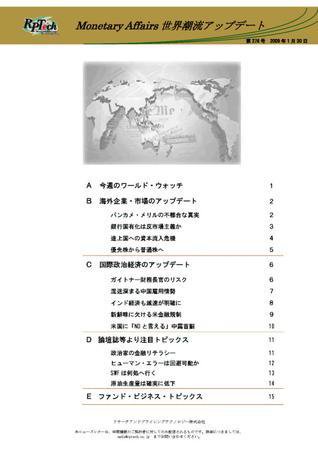 世界潮流アップデート 第276号 (発売日2009年01月30日) 表紙