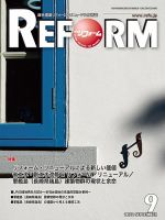 月刊リフォーム 2022年9月号 (発売日2022年09月10日) 表紙