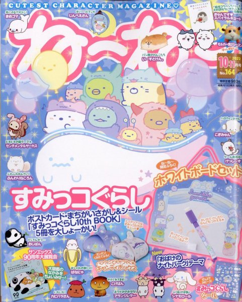 ねーねー 2022年10月号 (発売日2022年09月15日) 表紙