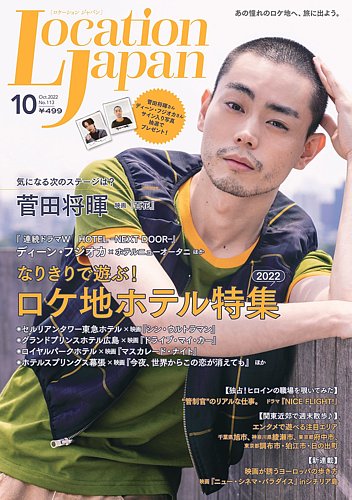 オファー ロケバス 雑誌