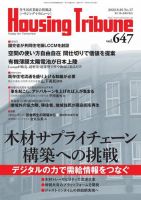 ハウジング・トリビューン Vol.647 (発売日2022年09月09日) 表紙