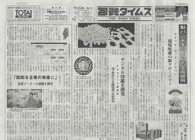 週刊包装タイムスのバックナンバー (2ページ目 45件表示) | 雑誌/定期