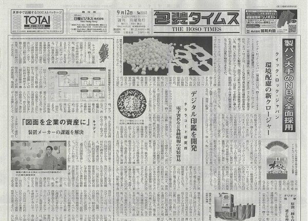 週刊包装タイムス 9月12日号 (発売日2022年09月12日) 表紙