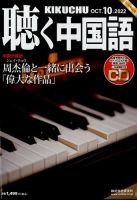 聴く中国語 250号 (発売日2022年09月09日) 表紙
