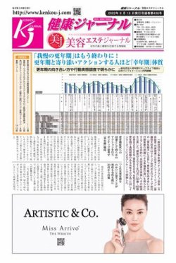 健康ジャーナル 438 (発売日2022年09月15日) 表紙