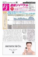 健康ジャーナル 438 表紙