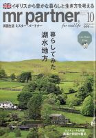 英国生活ミスター・パートナー 2022年10月号 表紙