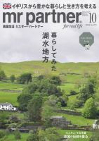 英国生活ミスター・パートナーのバックナンバー | 雑誌/電子書籍/定期