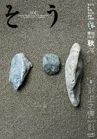 叢（そう） 第76号 (発売日2022年09月10日) 表紙