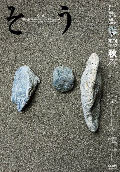 叢（そう） 第76号 (発売日2022年09月10日) 表紙