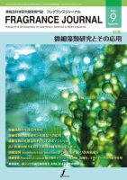 フレグランスジャーナル (FRAGRANCE JOURNAL) No.507 (発売日2022年09月15日) 表紙