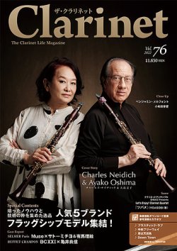 The Clarinet (ザクラリネット) 76 (発売日2022年09月10日) 表紙