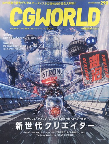 CGWORLD（シージーワールド） 290 (発売日2022年09月09日 