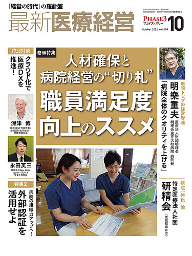 医療経営士テキスト これからの病院経営を担う人材 医療経営士テキスト 病院会計 8 - メルカリ