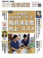 最新医療経営PHASE3（フェイズ・スリー）  2022年10月号 (発売日2022年09月10日) 表紙