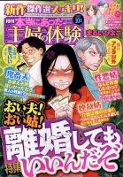 本当にあった主婦の体験 2022年10月号 (発売日2022年09月09日) 表紙