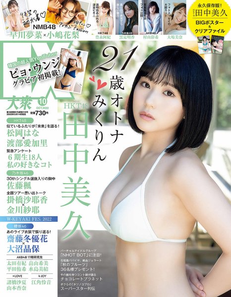 EX大衆 2022年10月号 (発売日2022年09月14日) 表紙