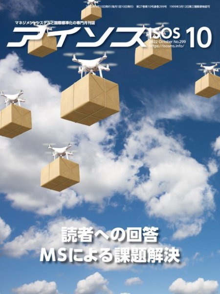 月刊アイソス 2022年10月号 (発売日2022年09月10日) 表紙