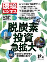 環境ビジネス 2022年秋号 (発売日2022年09月15日) | 雑誌/定期購読