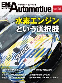 日経Automotive 2022年10月号 (発売日2022年09月11日) 表紙