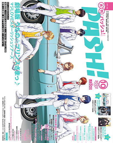 PASH!2022年11月号 PASH!2022年11月号 Amazon.co.jp: PASH! 2022年 11月号 : 主婦