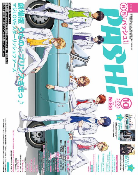 PASH！（パッシュ！） 2022年10月号 (発売日2022年09月09日) 表紙