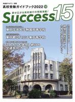 サクセス15 2022年 10月号 表紙
