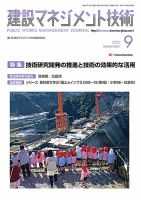 建設マネジメント技術 2022年9月号 (発売日2022年09月10日) 表紙