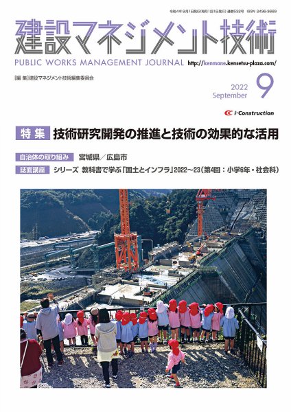 建設マネジメント技術 2022年9月号 (発売日2022年09月10日) 表紙
